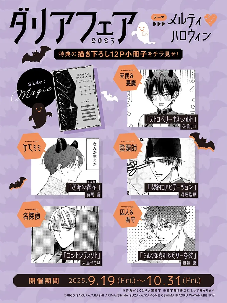 今年は「ハロウィン」をテーマにフェアを開催！「ダリアフェア2025」総勢10名の作家による描き下ろし小冊子をプレゼント！ 画像 3