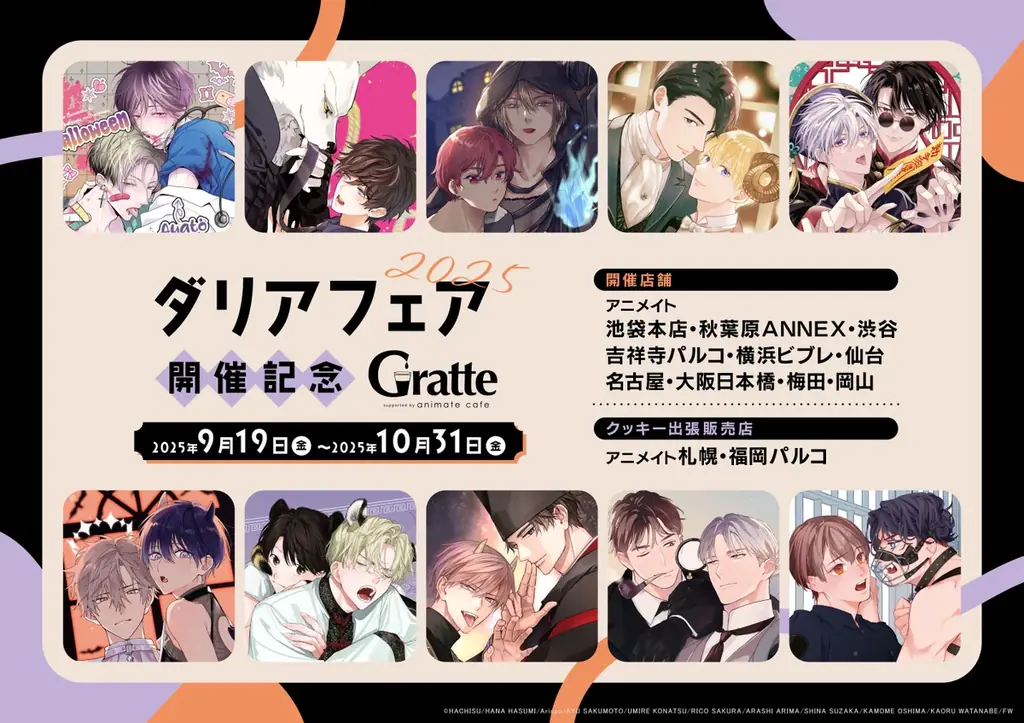 今年は「ハロウィン」をテーマにフェアを開催！「ダリアフェア2025」総勢10名の作家による描き下ろし小冊子をプレゼント！ 画像 5