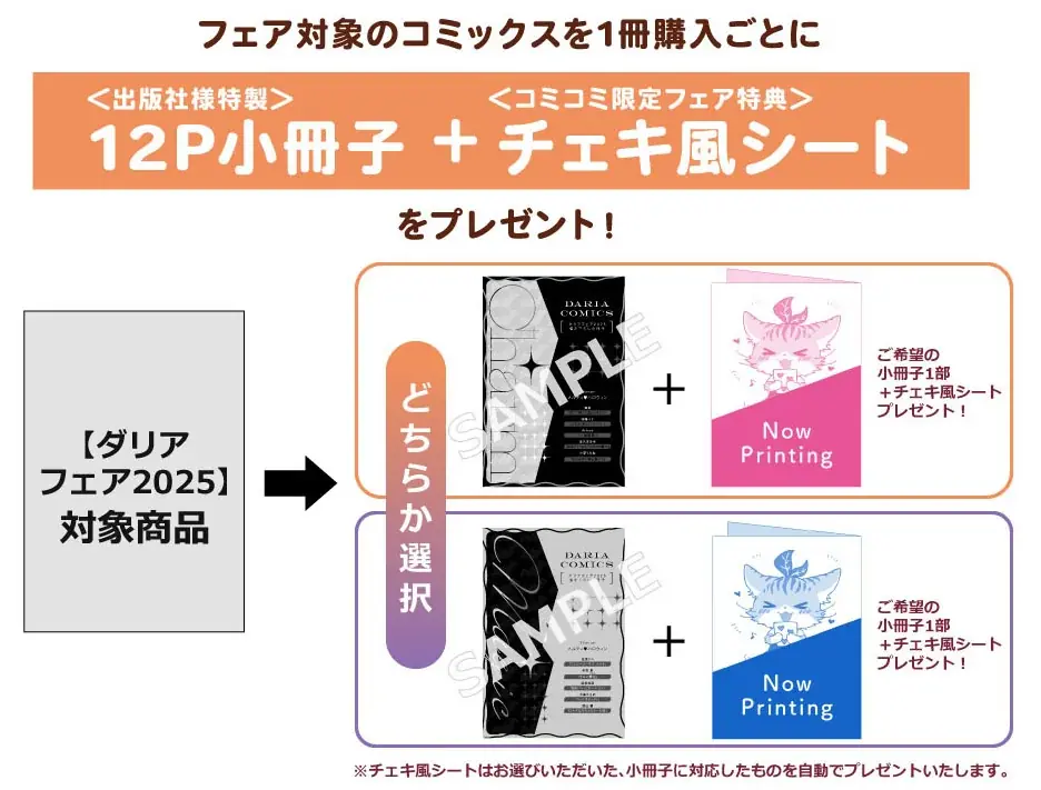 今年は「ハロウィン」をテーマにフェアを開催！「ダリアフェア2025」総勢10名の作家による描き下ろし小冊子をプレゼント！ 画像 6