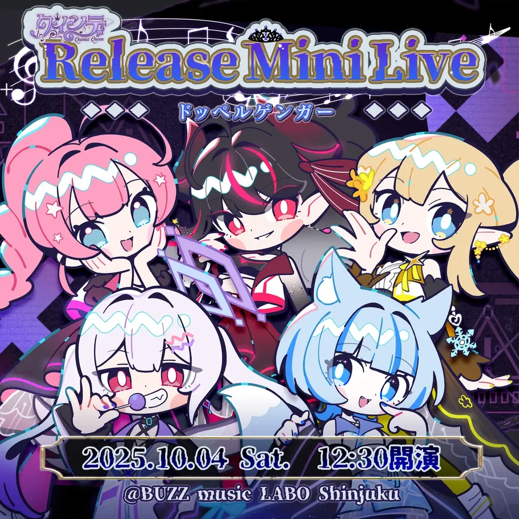 会いに行けるアイドルVTuber「クインテ」、新曲『ドッペルゲンガー』MVを公開！10月4日にリリースミニライブも開催！ 画像 2