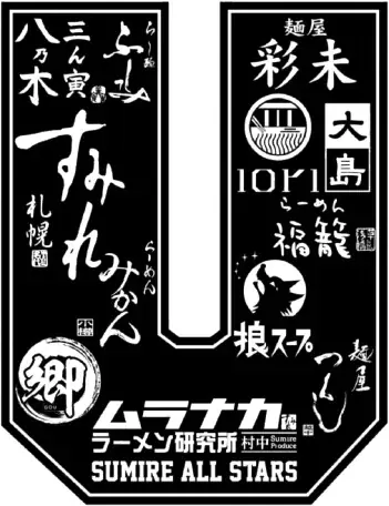 札幌「すみれ」直系の11人の弟子たちが、それぞれの店の味をリレー形式で披露!!　”すみれオールスターズ”開幕!! 画像 3