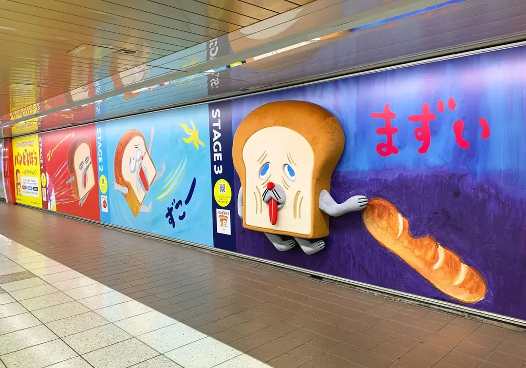 ふわふわ＆おおきな「へんがお」が新宿に出現！絵本シリーズ「パンどろぼう」の大型広告掲出 画像 2