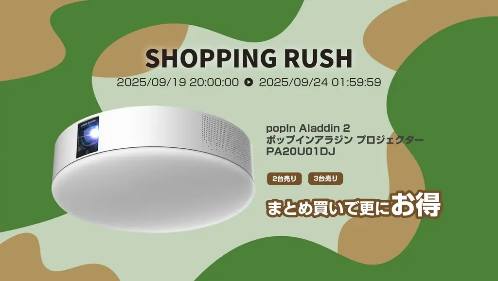 9/24まで！Show !tセール、ポップイン再入荷や注目ガジェット