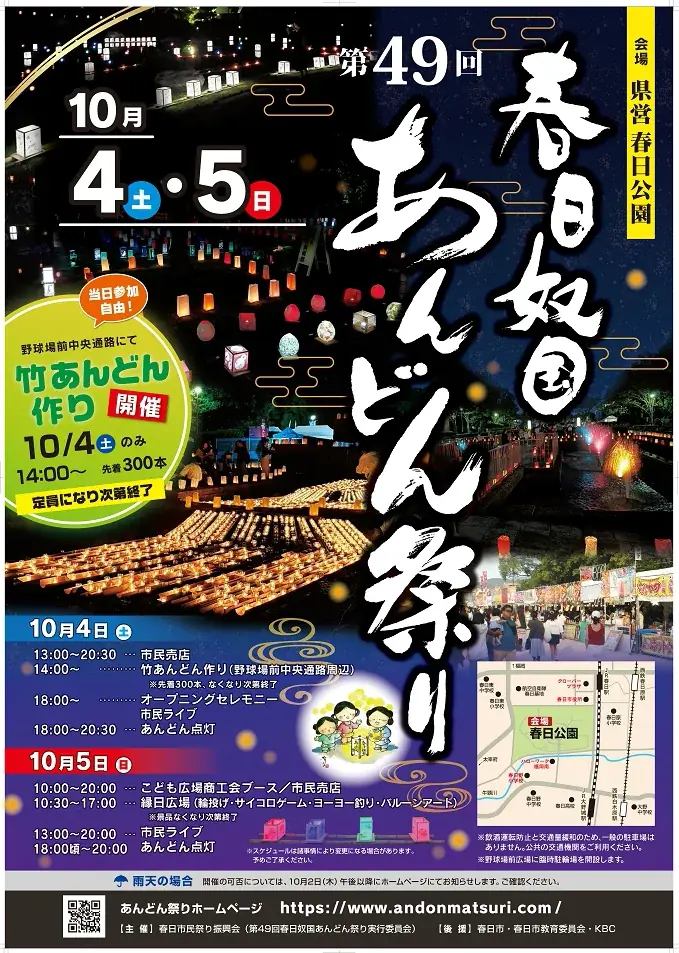 【福岡県春日市】～あんどんを灯して古人（いにしえびと）を偲ぶ～「第49回春日奴国あんどん祭り」 画像 2