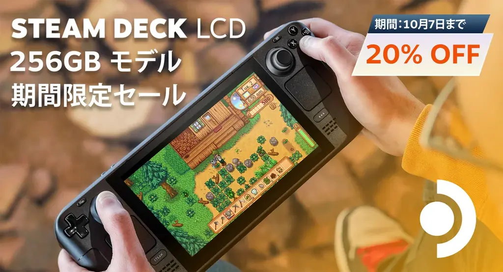 プレイ開始: STEAM DECK LCD 256GB 割引セールを開催！ 画像 1