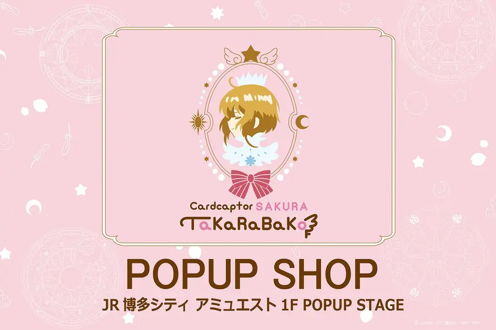 10月3日開幕：カードキャプターさくら TaKaRaBaKo POPUP in 博多