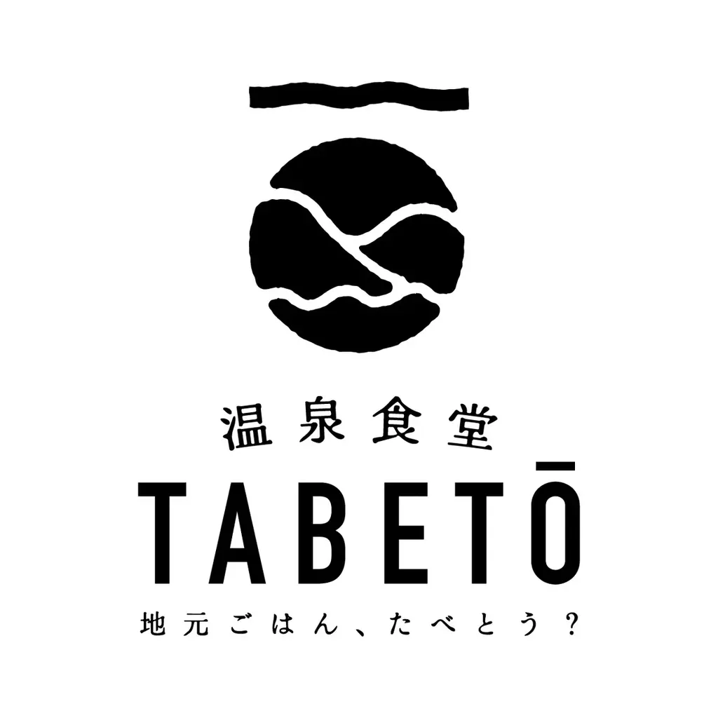 【10月23日(木)、リニューアルオープン】「awa awa KOBE（アワアワコウベ）」神戸で人気の「マザームーンカフェ」が新たに展開する『温泉食堂 Tabetō（タベトウ）』を併設 画像 9