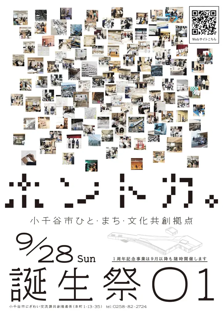 9/28開催｜ホントカ。開館1周年『誕生祭01』見どころ