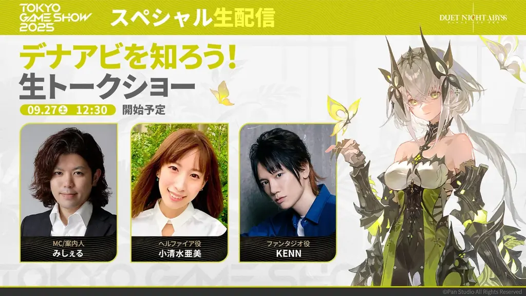 デュアルファンタジー×全方位爽快バトルRPG『デュエットナイトアビス』が「東京ゲームショウ2025」に出展！ブースイベントやノベルティを一挙紹介！ 画像 3