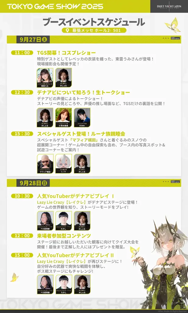 デュアルファンタジー×全方位爽快バトルRPG『デュエットナイトアビス』が「東京ゲームショウ2025」に出展！ブースイベントやノベルティを一挙紹介！ 画像 7