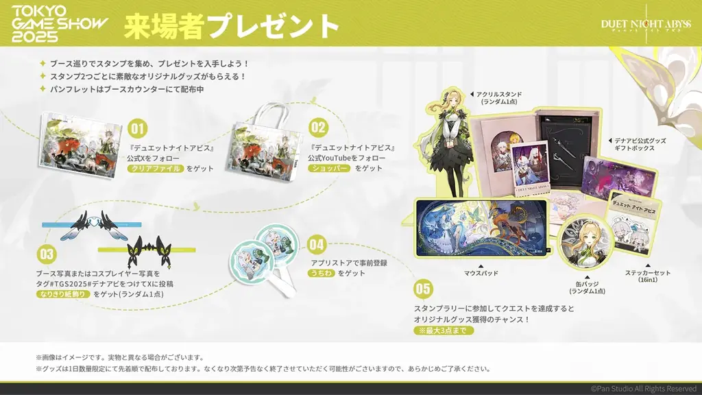 デュアルファンタジー×全方位爽快バトルRPG『デュエットナイトアビス』が「東京ゲームショウ2025」に出展！ブースイベントやノベルティを一挙紹介！ 画像 8