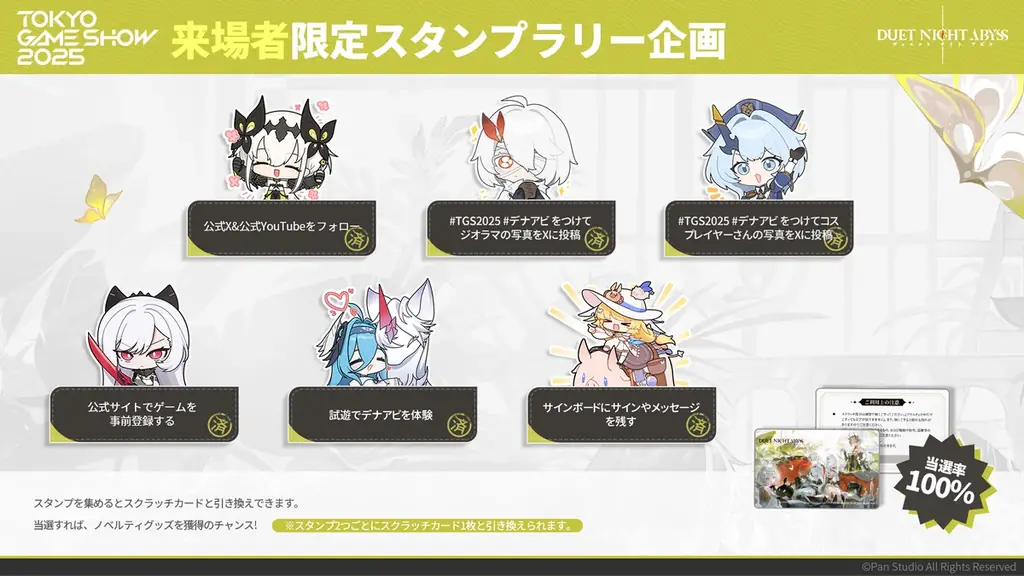 デュアルファンタジー×全方位爽快バトルRPG『デュエットナイトアビス』が「東京ゲームショウ2025」に出展！ブースイベントやノベルティを一挙紹介！ 画像 9