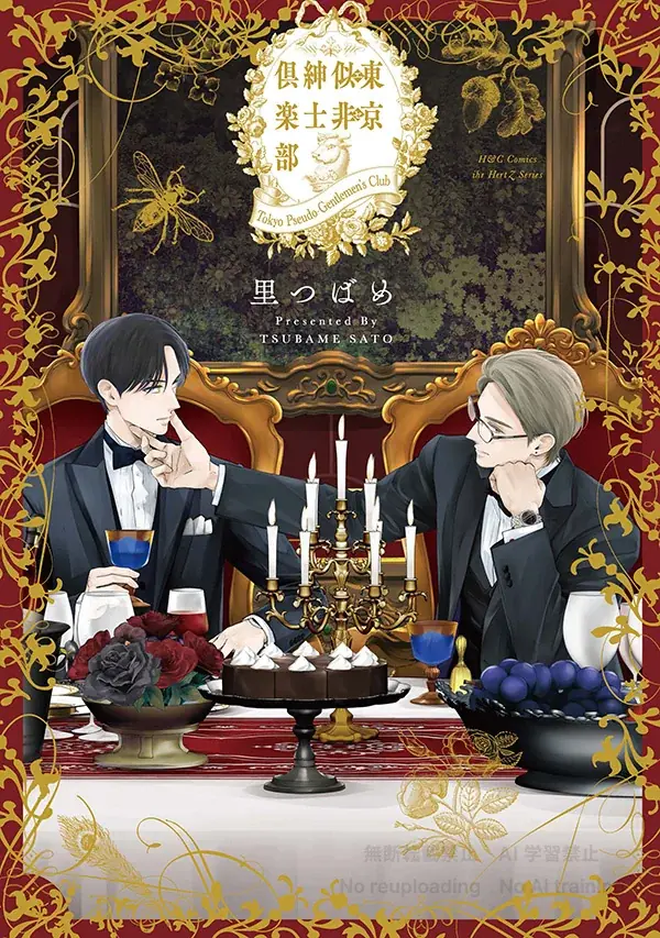 里つばめ先生のコミックス『東京似非紳士倶楽部』『落花と破鏡の』の発売を記念してemo cafe池袋・大阪にてコラボカフェ開催が決定!! 画像 6