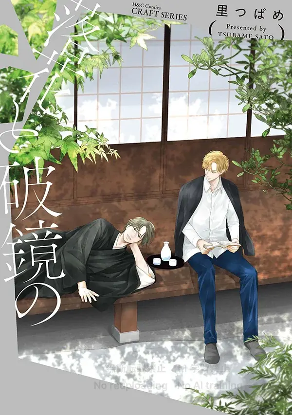 里つばめ先生のコミックス『東京似非紳士倶楽部』『落花と破鏡の』の発売を記念してemo cafe池袋・大阪にてコラボカフェ開催が決定!! 画像 7