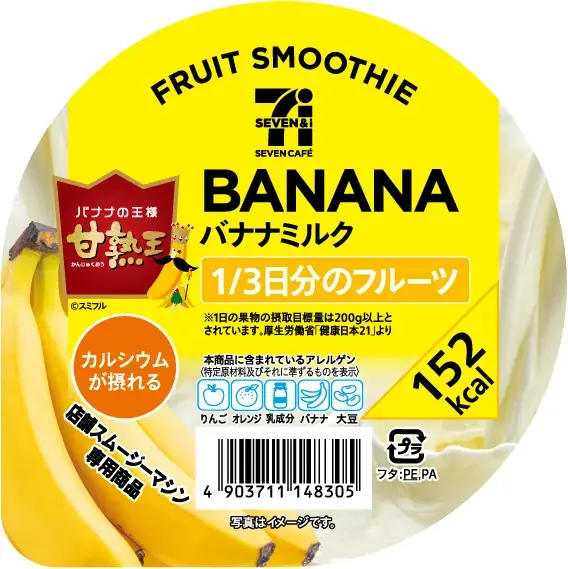 スムージーにアレルゲン表示導入