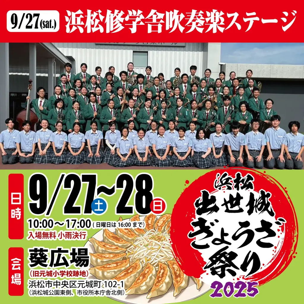 いよいよ今週末９/27,28、浜松出世城ぎょうざ祭り2025が開催されます！ 画像 5