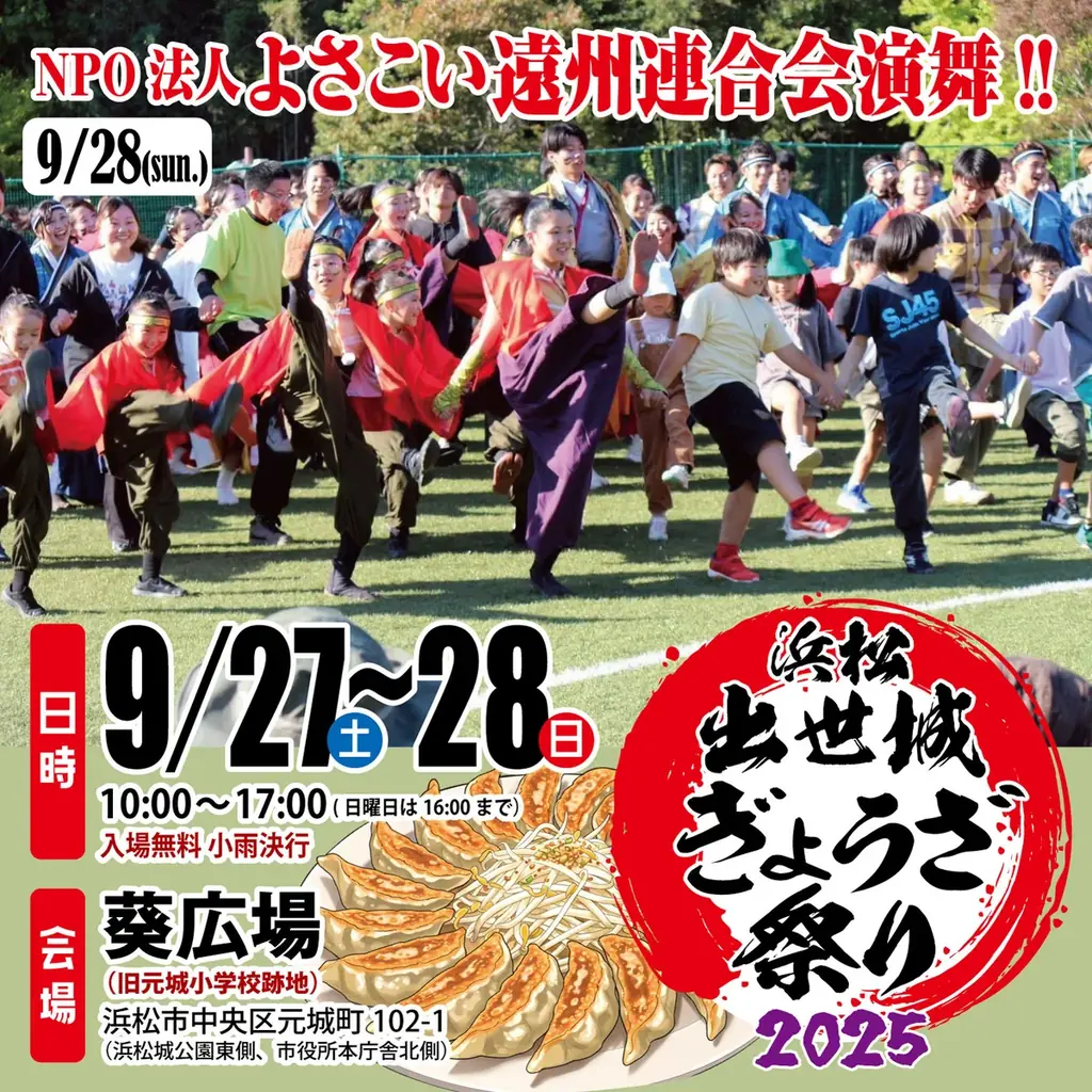 いよいよ今週末９/27,28、浜松出世城ぎょうざ祭り2025が開催されます！ 画像 6