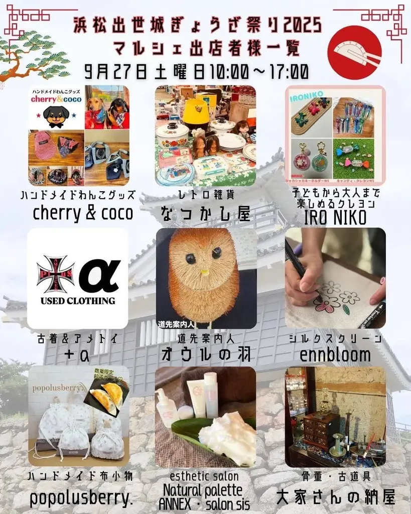 いよいよ今週末９/27,28、浜松出世城ぎょうざ祭り2025が開催されます！ 画像 8