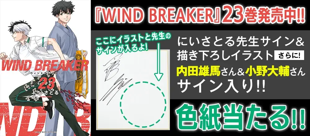 『WIND BREAKER』新PVが公開！ 内田雄馬さん・小野大輔さんがCVを担当！バージョン違いのPVも順次公開 画像 4