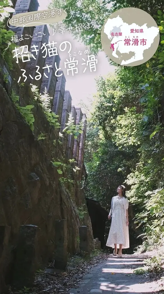 常滑市が首都圏・関西圏で初の大規模観光プロモーションを開始！東京駅・新大阪駅サイネージとSNS広告を同時展開 画像 1