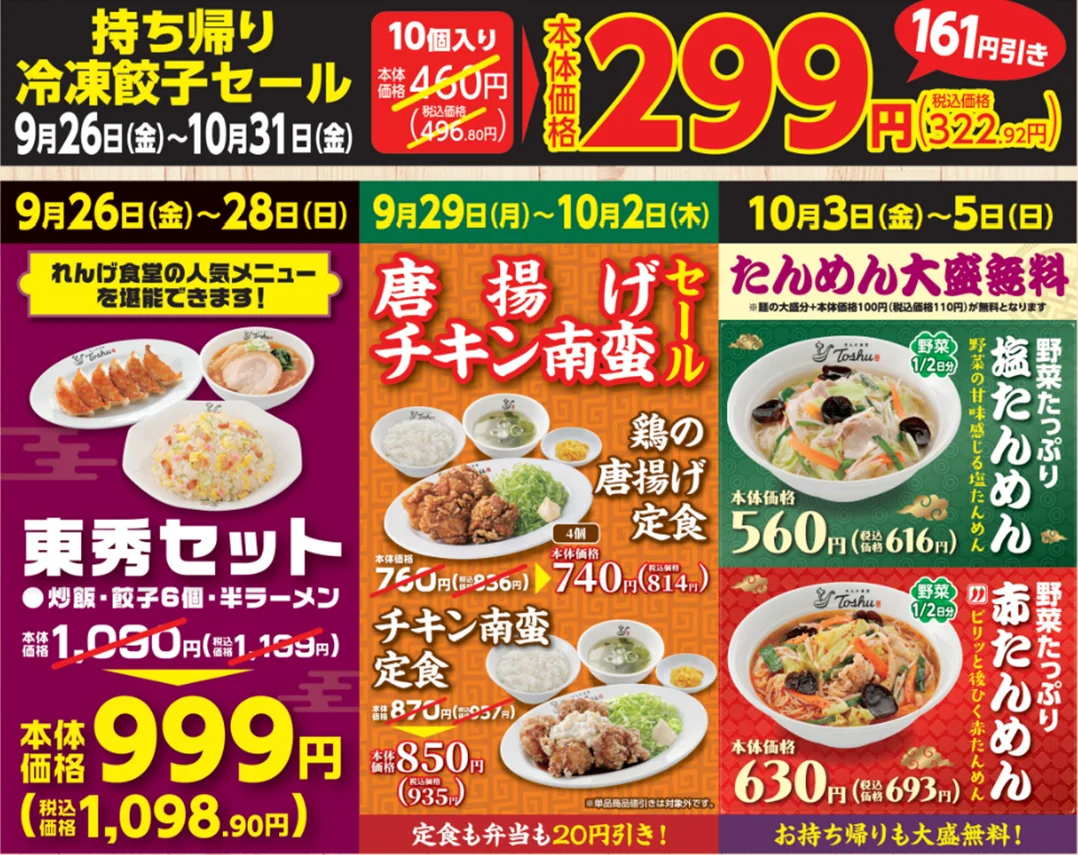 【オープン】れんげ食堂Toshuが独協大学前駅東口に開店！ 画像 2