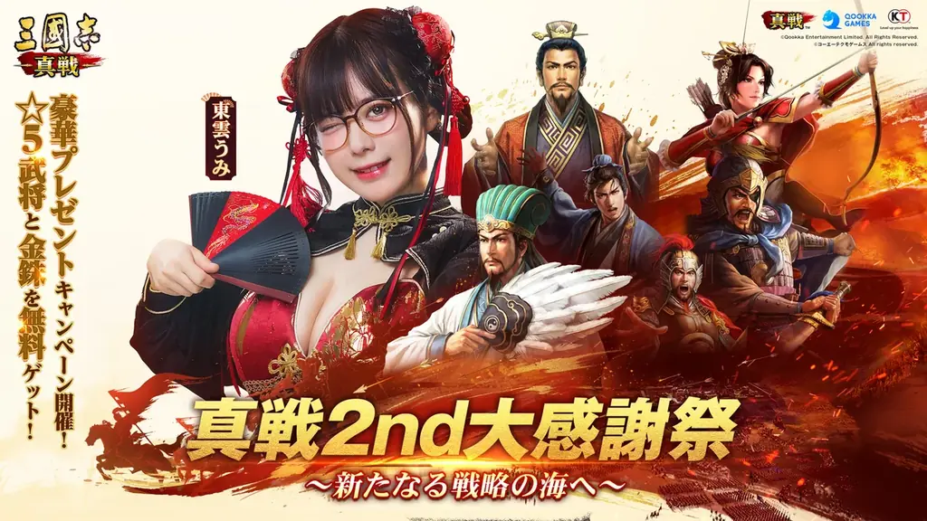 東雲うみがPR大使に就任　TGS出展と無双コラボ発表