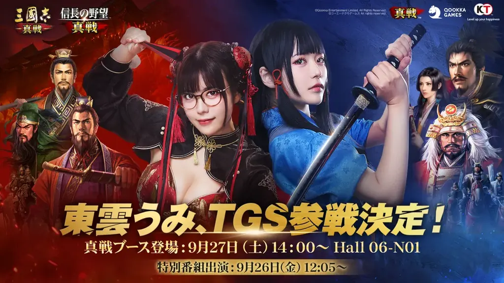 東雲うみさんがPR大使として登場！『三國志 真戦』2nd大感謝祭始動&コラボ情報公開 画像 3