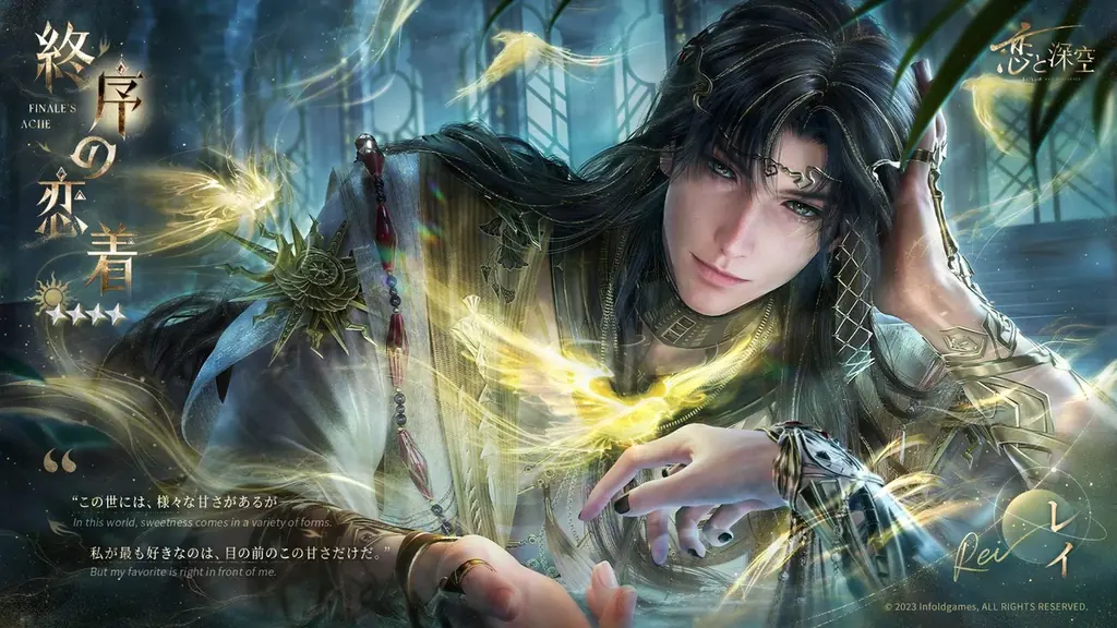 世界中で大人気の恋愛シミュレーションゲーム『恋と深空』が9/25より、限定願う「時と世界の境界」にてレイの新日位星5セット思念が登場！さらに、イベント「金蝕の創世」を開催！ 画像 2