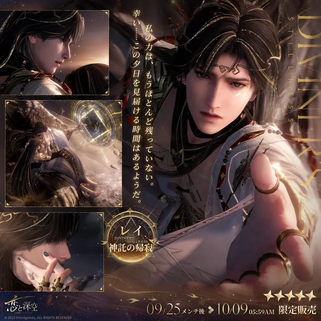 世界中で大人気の恋愛シミュレーションゲーム『恋と深空』が9/25より、限定願う「時と世界の境界」にてレイの新日位星5セット思念が登場！さらに、イベント「金蝕の創世」を開催！ 画像 4