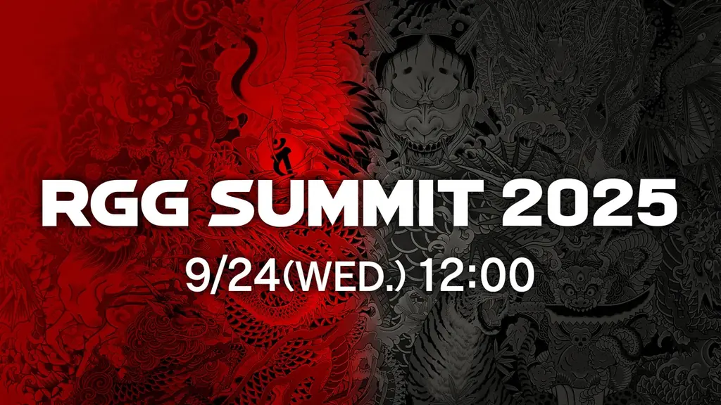 9月24日（水）配信「RGG SUMMIT 2025」配信URL決定！「龍が如くスタジオ」の最新情報を公開 画像 1