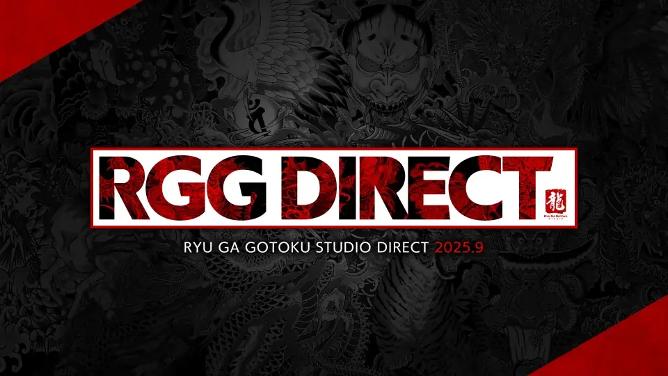 9月24日（水）配信「RGG SUMMIT 2025」配信URL決定！「龍が如くスタジオ」の最新情報を公開 画像 2