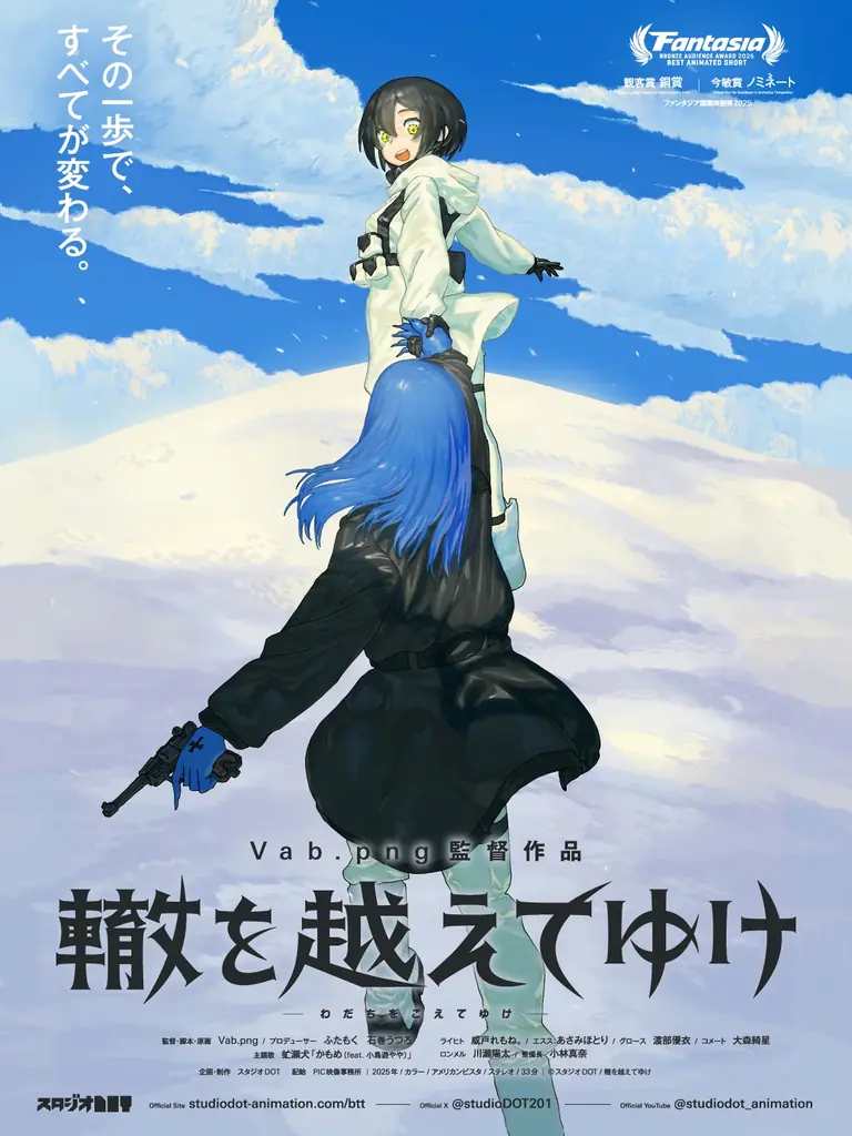 10月10日公開：学生制作短編『轍を越えてゆけ』がテアトル新宿で上映