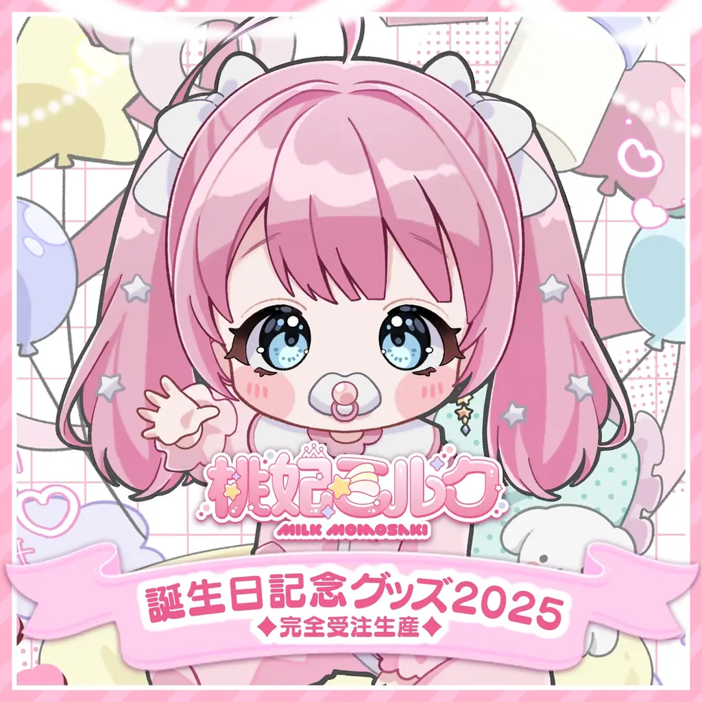 【会いに行けるアイドルVTuber】桃妃ミルク、誕生日記念グッズが9/22(月)より発売開始！ 画像 2
