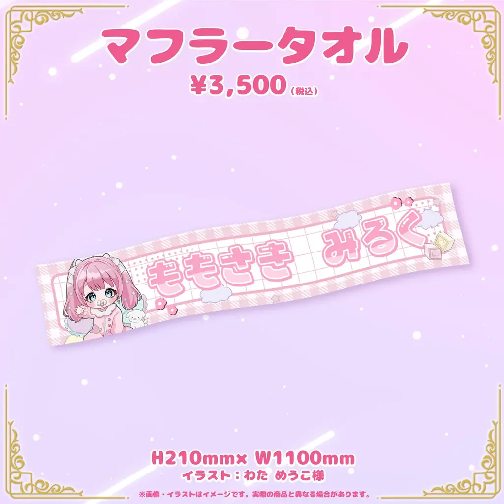 【会いに行けるアイドルVTuber】桃妃ミルク、誕生日記念グッズが9/22(月)より発売開始！ 画像 4