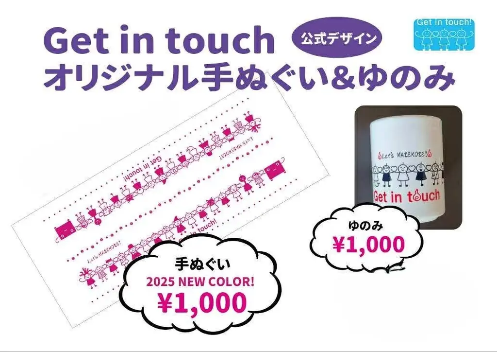 2025年9月25日(木) ～10月1日(水) 京王百貨店 聖蹟桜ヶ丘店 にて 「Get in touch展」「東ちづるポップアート～まぜこぜ原画展～」同時開催 画像 3