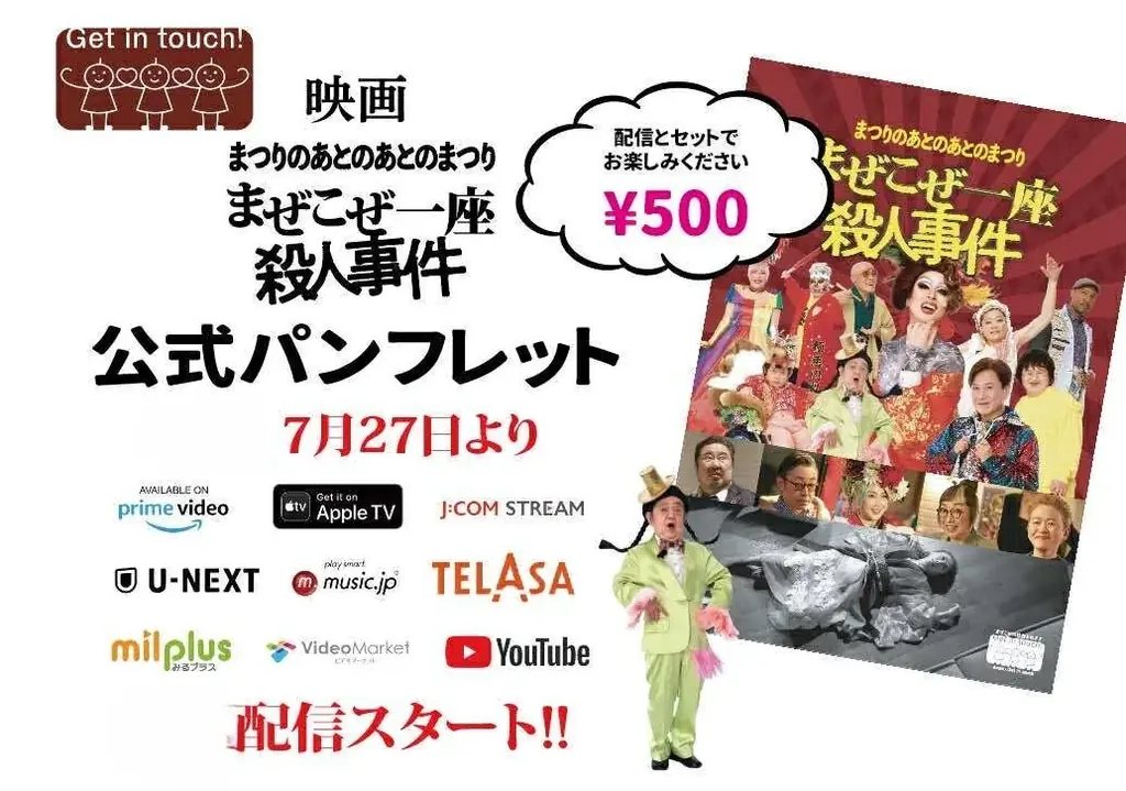 2025年9月25日(木) ～10月1日(水) 京王百貨店 聖蹟桜ヶ丘店 にて 「Get in touch展」「東ちづるポップアート～まぜこぜ原画展～」同時開催 画像 4