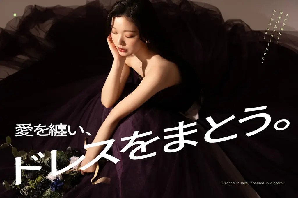 愛を纏い、ドレスをまとう。|最新のドレスレンタルコレクションを公開。 画像 1