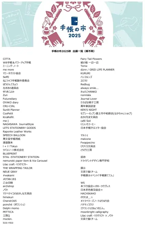 手帳好きが集う祭典「手帳の市2025秋」開催！ 画像 3