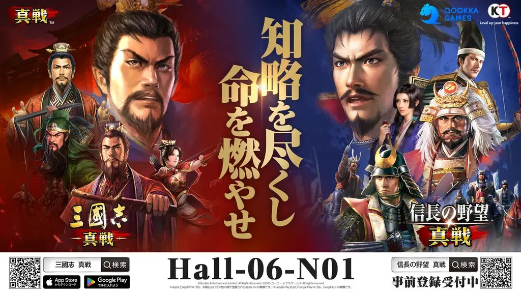 『信長の野望 真戦』×『三國志 真戦』TGS2025出展内容を発表！人気コスプレイヤーの東雲うみさんが真戦ブースに登場！新作『信長の野望 真戦』ついに事前登録開始！ 画像 1