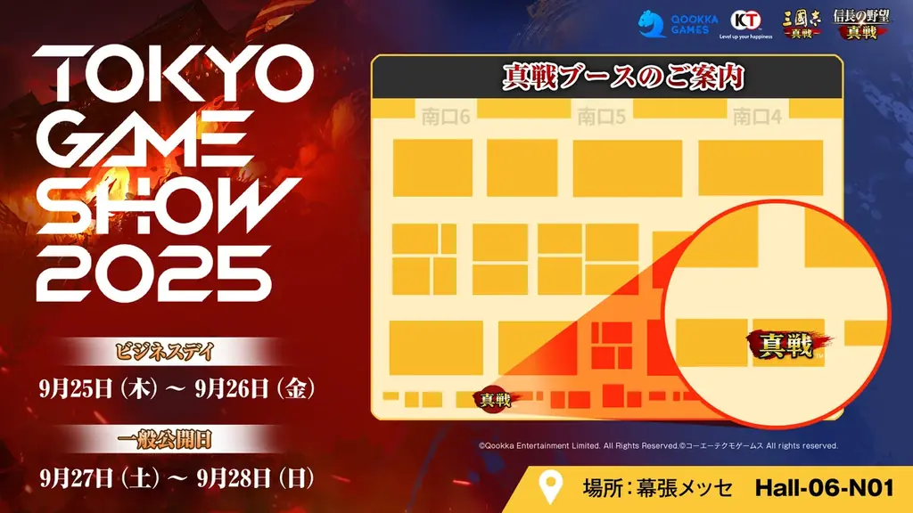 『信長の野望 真戦』×『三國志 真戦』TGS2025出展内容を発表！人気コスプレイヤーの東雲うみさんが真戦ブースに登場！新作『信長の野望 真戦』ついに事前登録開始！ 画像 2