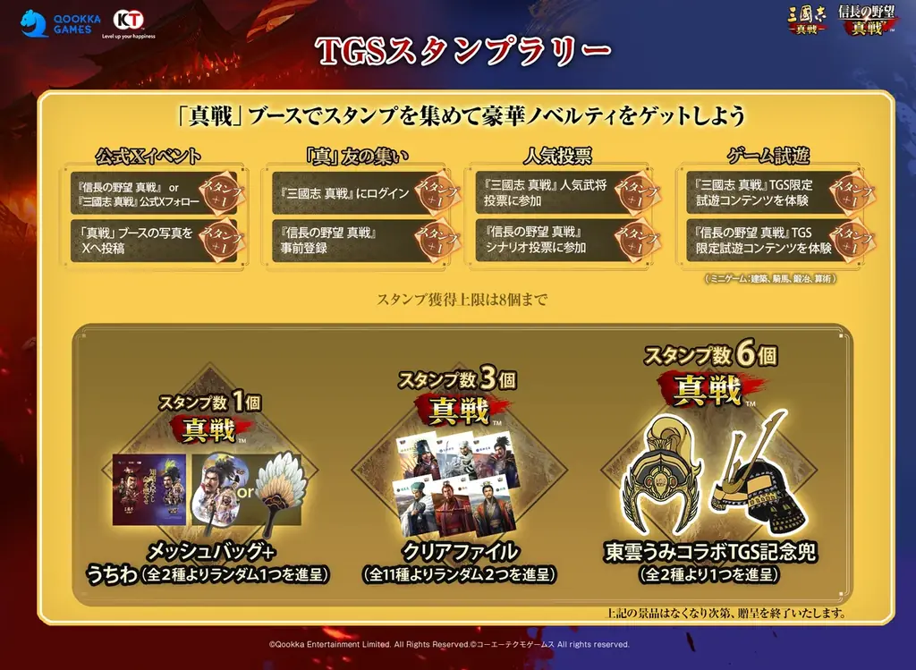 『信長の野望 真戦』×『三國志 真戦』TGS2025出展内容を発表！人気コスプレイヤーの東雲うみさんが真戦ブースに登場！新作『信長の野望 真戦』ついに事前登録開始！ 画像 4