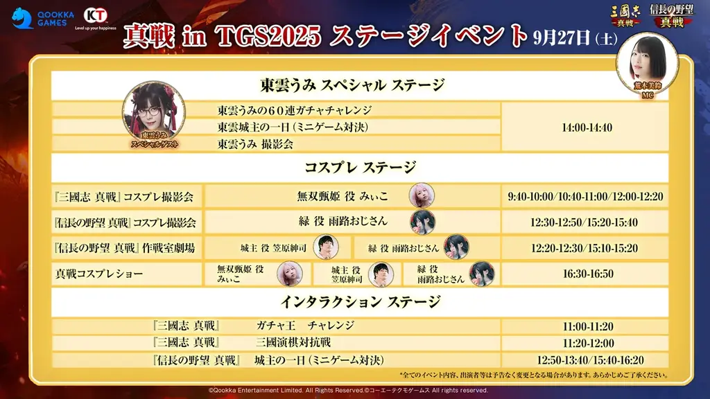 『信長の野望 真戦』×『三國志 真戦』TGS2025出展内容を発表！人気コスプレイヤーの東雲うみさんが真戦ブースに登場！新作『信長の野望 真戦』ついに事前登録開始！ 画像 7
