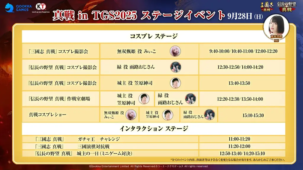 『信長の野望 真戦』×『三國志 真戦』TGS2025出展内容を発表！人気コスプレイヤーの東雲うみさんが真戦ブースに登場！新作『信長の野望 真戦』ついに事前登録開始！ 画像 8