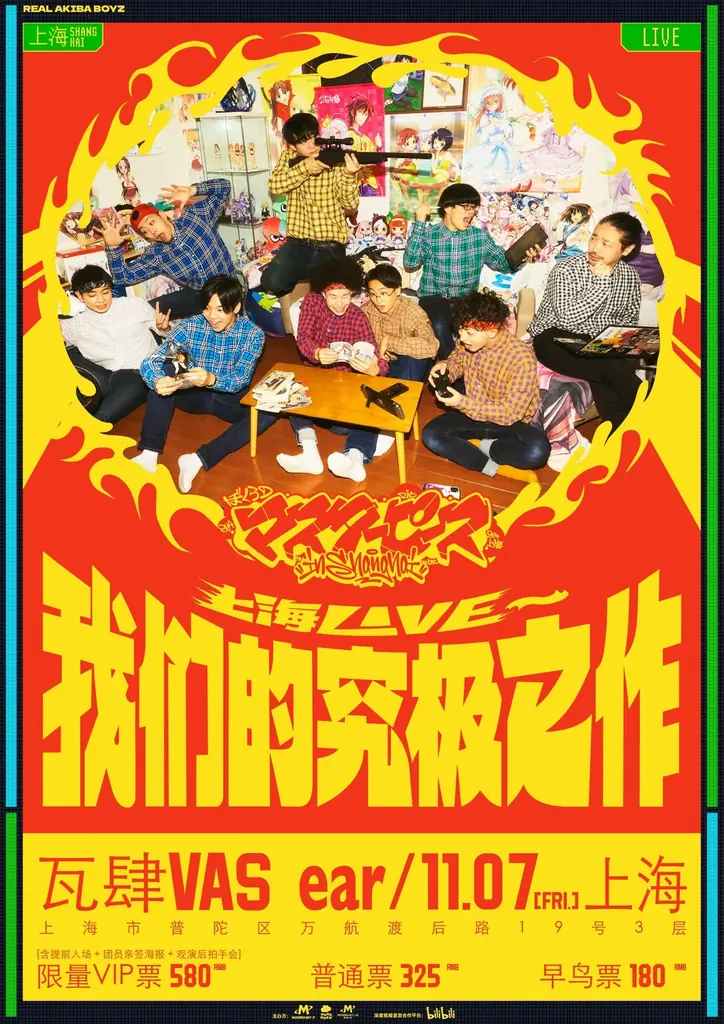 上海単独公演（11/7）