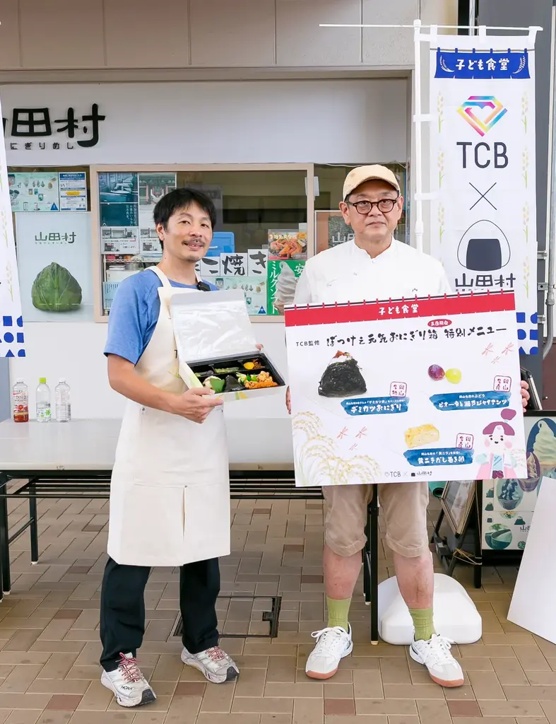 TCB×山田村、岡山で子ども食堂　特製おにぎり100食を無償提供