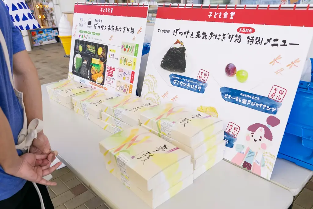 TCB東京中央美容外科×米屋のにぎりめし山田村コラボ『子ども食堂』開催！地元の魅力が詰まったランチボックス「ぼっけぇ元気おにぎり箱」を岡山の子ども達に無償提供しました。 画像 6