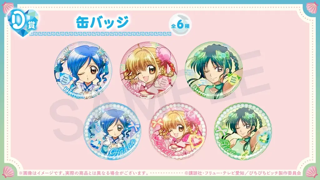 TVアニメ『ぴちぴちピッチ』オリジナルグッズが、9月24日（水）「くじとも」より発売決定！ 画像 6