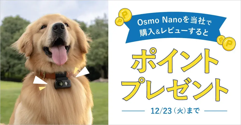 システムファイブ、新型1/1.3インチセンサー搭載、10m防水の小型カメラ「Osmo Nano」を販売開始 画像 11