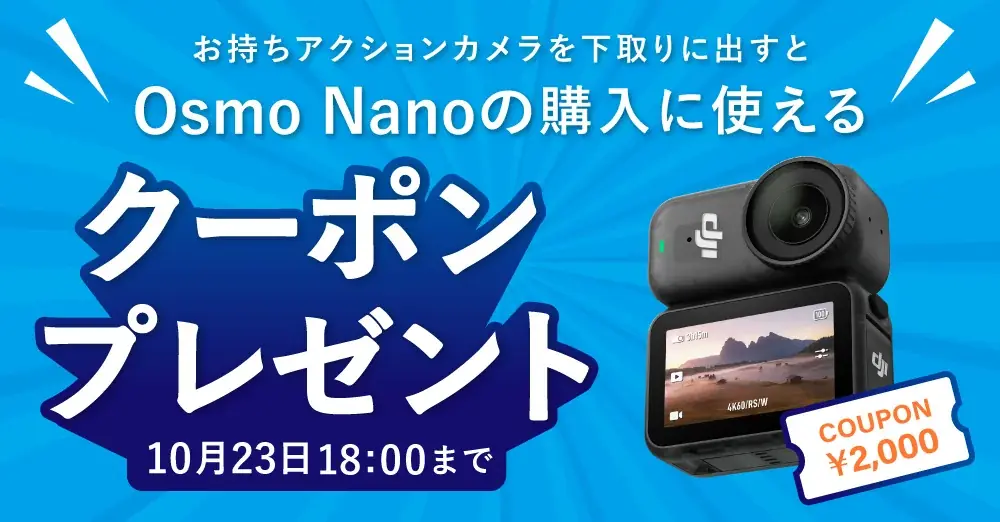システムファイブ、新型1/1.3インチセンサー搭載、10m防水の小型カメラ「Osmo Nano」を販売開始 画像 12