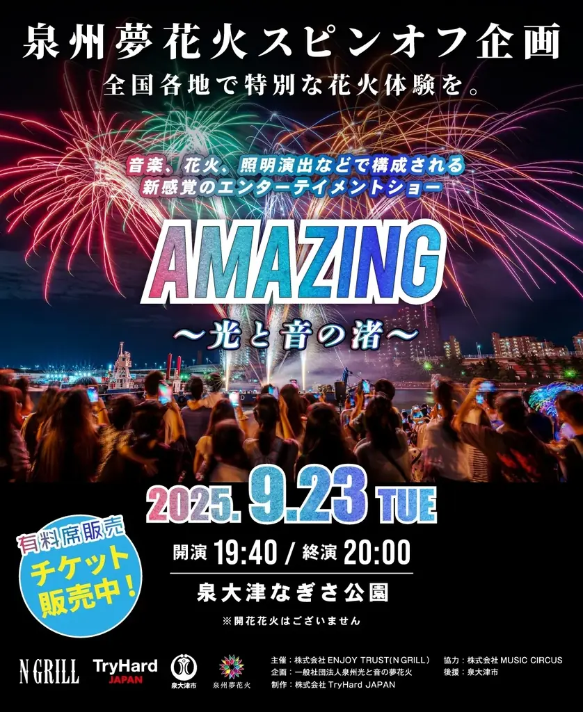 【開催レポート】泉州夢花火スピンオフ企画「AMAZING-光と音の渚-」が泉大津・なぎさ公園で幻想的な海上パフォーマンスを披露 画像 6